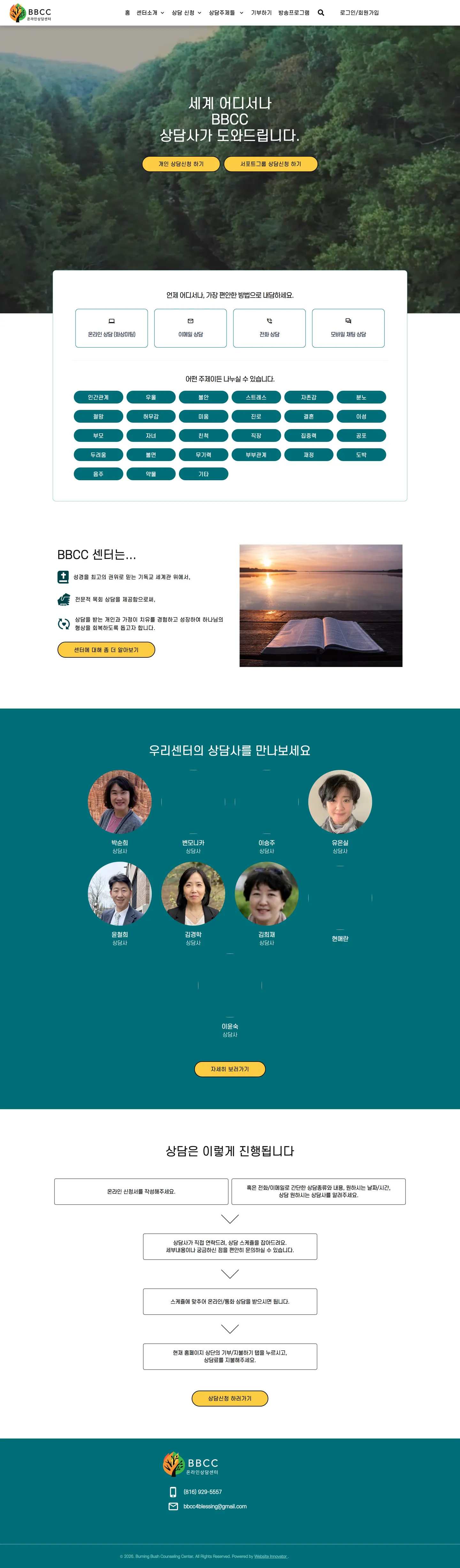 BBCC (Burning Bush Counseling Center) website