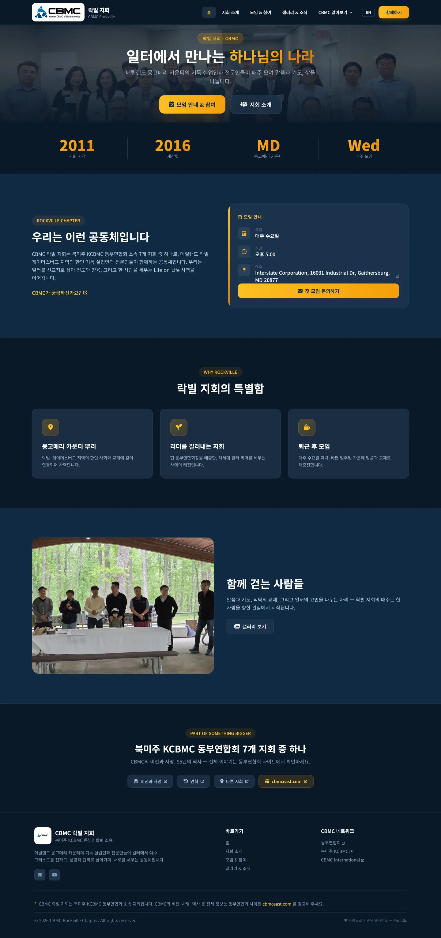 CBMC Rockville website